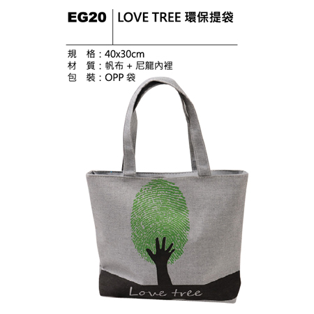 EG20 LOVE TREE 環保提袋